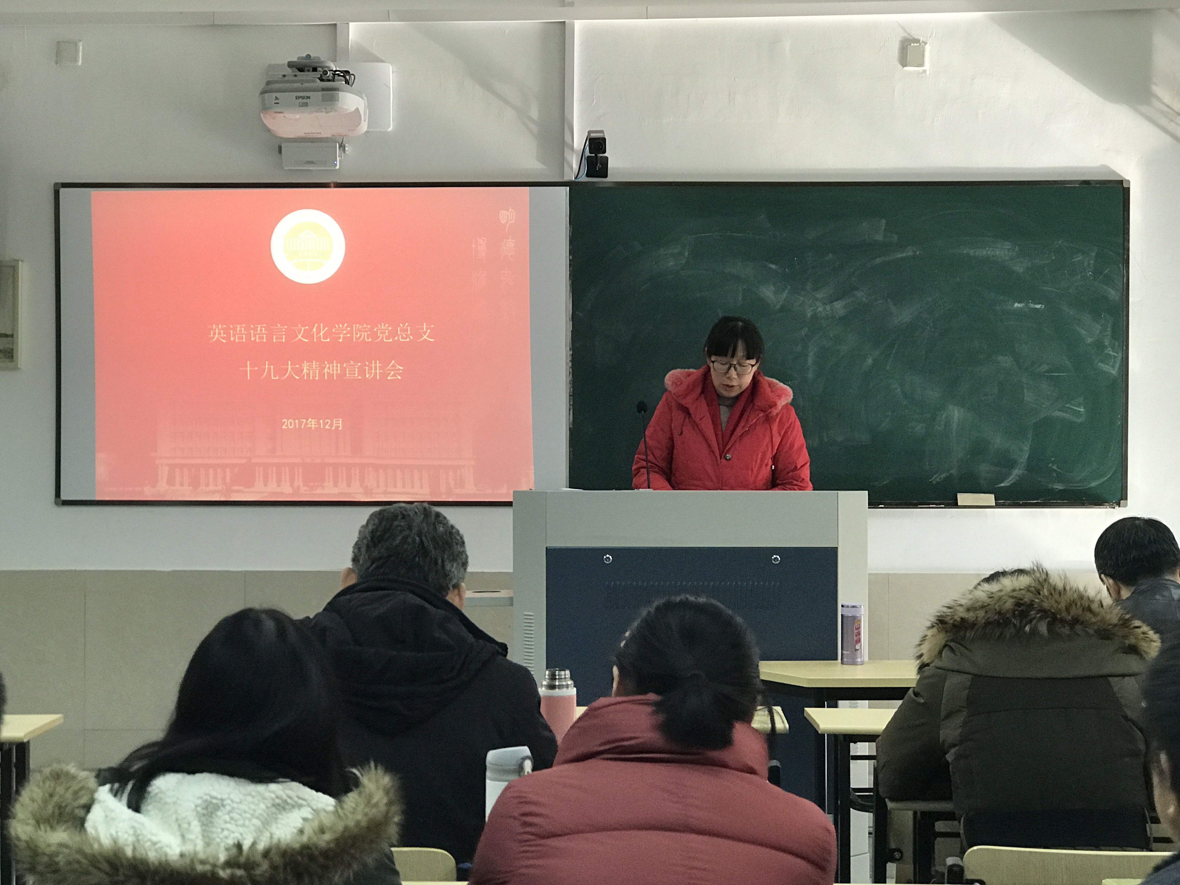 171221鸭奈飞
党总支十九大精神宣讲会.jpg